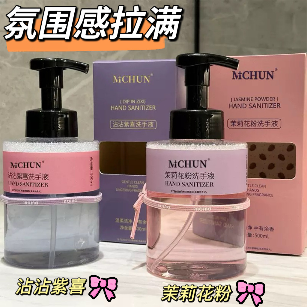 夯爆了！茉莉花粉洗手液泡沫去异味持久留香保湿滋润深层清洁温和