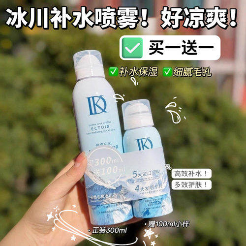 一喷狂补水！Dykit冰川补水喷雾