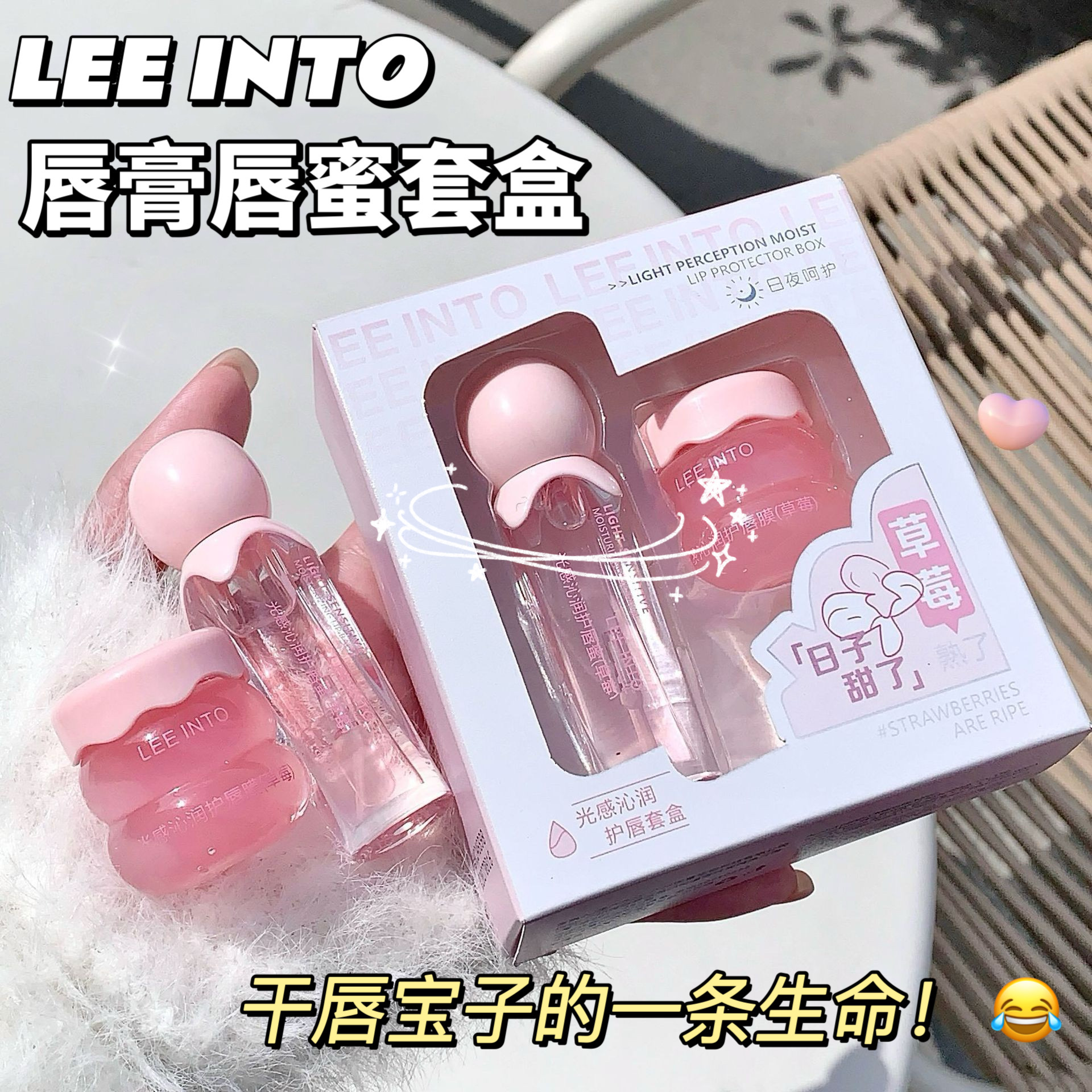 LEEINTO光感沁润护唇膏套装礼盒