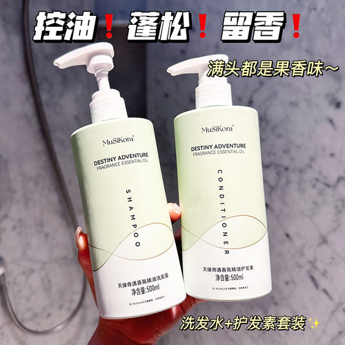 天缘奇遇香氛精油洗发水沐浴露