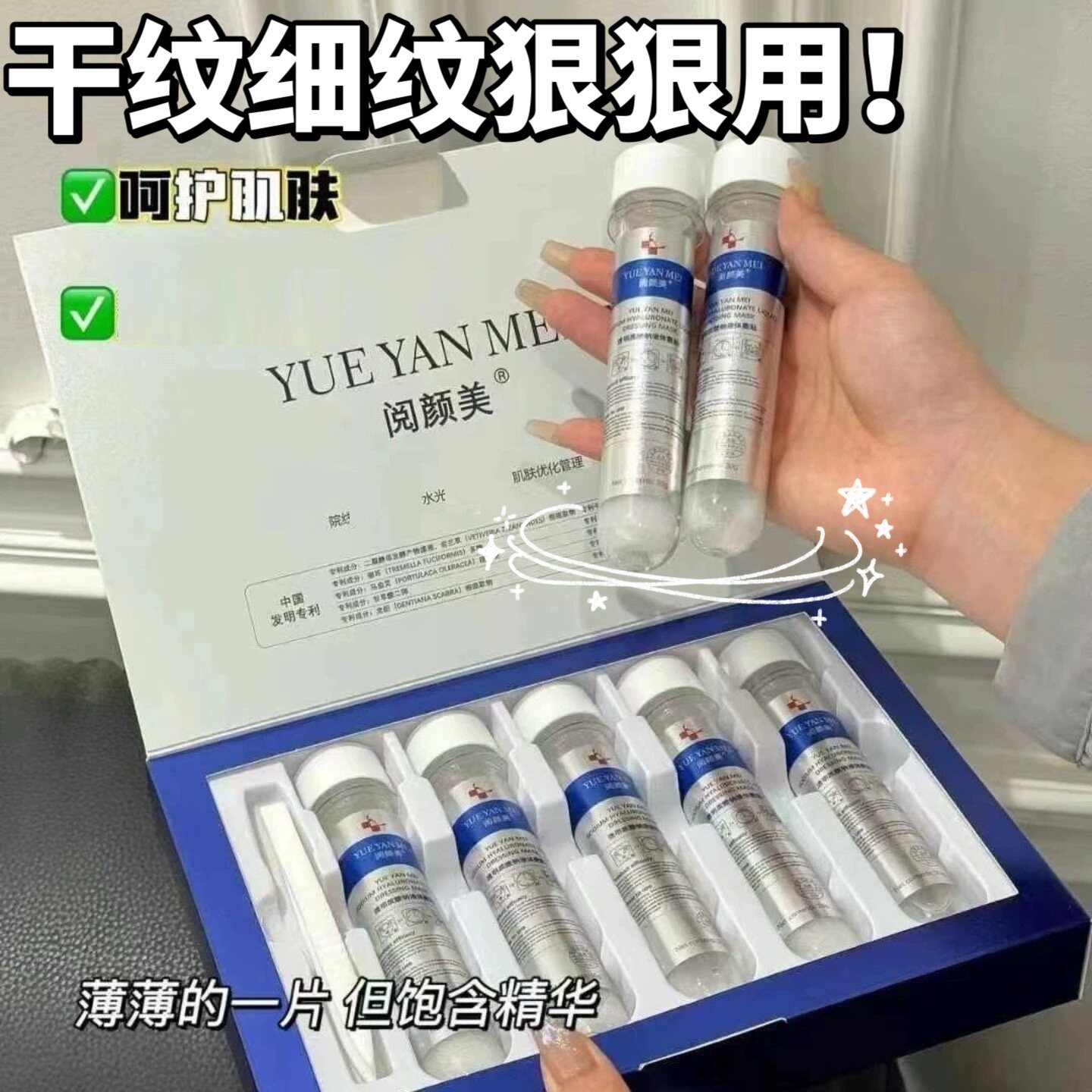 干纹细纹狠狠用！透明质酸钠液体敷贴试管面膜保湿补水光院线热卖