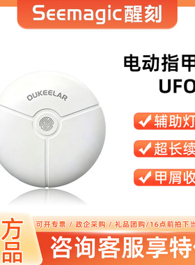 Seemagic醒刻电动指甲刀磨甲器家用全自动指甲剪儿童老人指甲修剪
