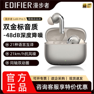 漫步者LolliPro5蓝牙耳机主动降噪无线入耳式高音质运动超长续航