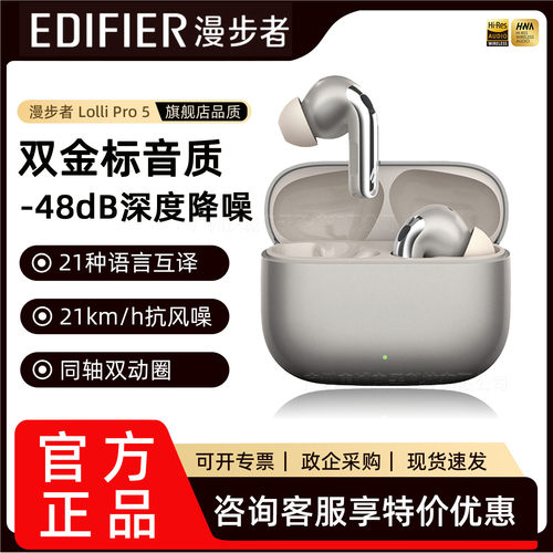 漫步者LolliPro5蓝牙耳机主动降噪无线入耳式高音质运动超长续航