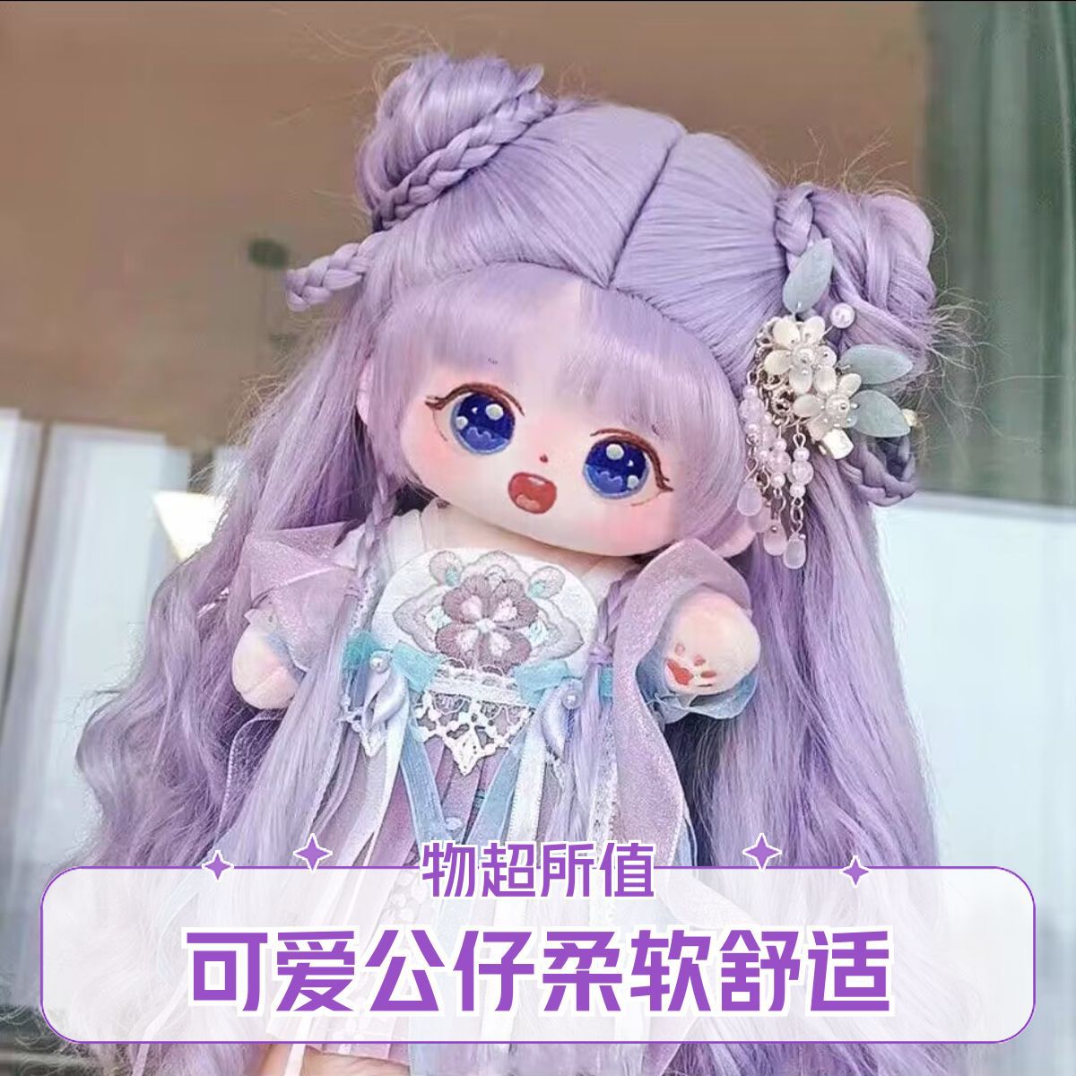 棉花娃娃20cm小晕女娃衣公仔玩偶