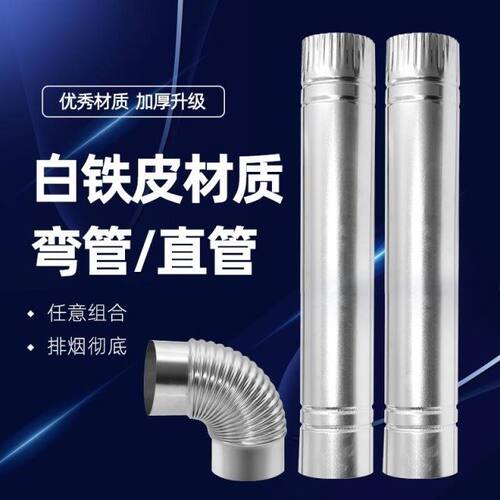 优质白铁皮炉子烟囱家用蜂窝煤炉柴火炉烟筒排烟管烟囱长度50厘米