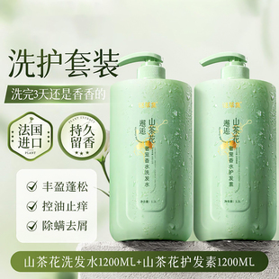 谜草集山茶花奢宠香水洗发水清爽蓬松持久留香护发素男女洗沐套装