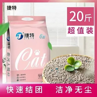 猫砂猫咪用品斤装20除臭斤装10结团膨润土秒捷特低粉尘不沾底