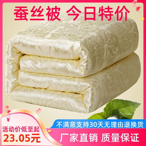 清仓蚕丝被100%加厚保暖春秋