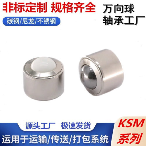 滚轮万向球KSM万向球厂家