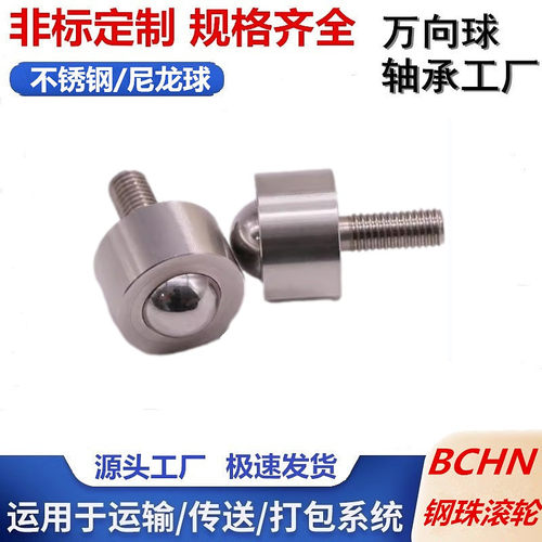 万向球BCHN厂家直销量大优惠批发