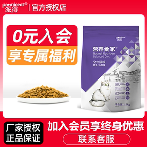 派得猫粮3斤成猫幼猫猫粮英美短蓝猫流浪猫全期1.5kg猫主粮猫食