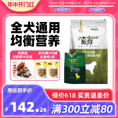 派得狗粮20斤通用型幼犬狗粮金毛