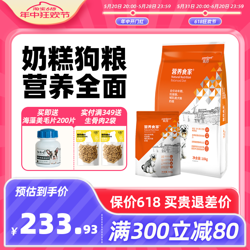 哺乳期狗粮20斤派得营养滋补发育