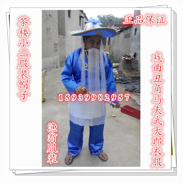 成人旱船秧歌演出用品渔夫服装渔翁船夫胡子帽子船桨道具
