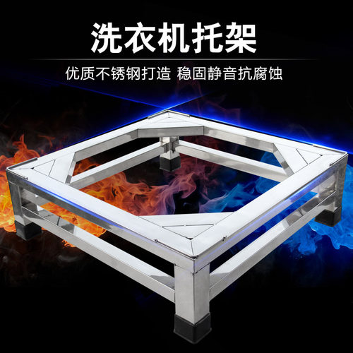 加高全自动洗衣机底座冰箱通用