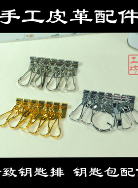 钥匙排扣diy手工皮具金银铆钉送