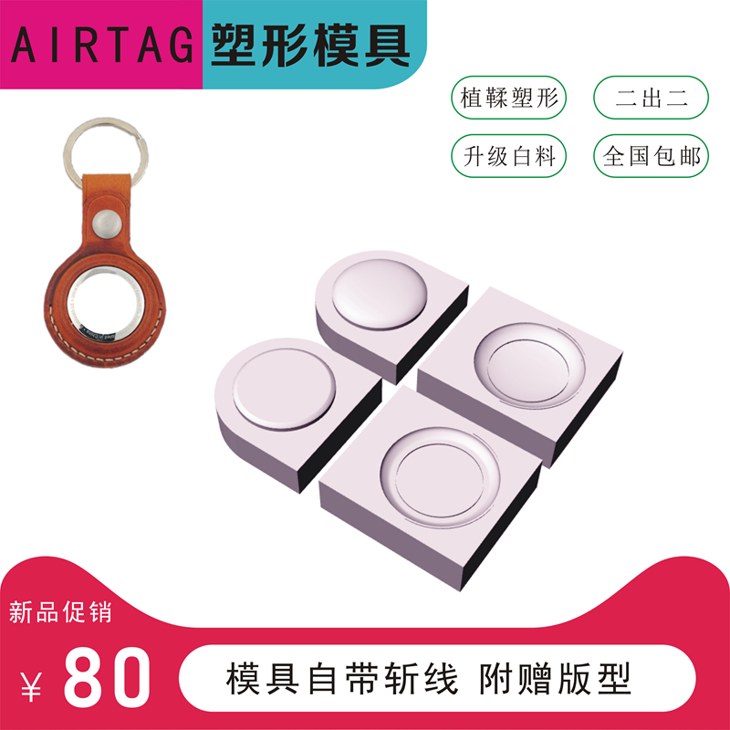 冷压塑型diy附赠新品包邮植鞣革