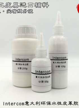 意大利intercom水性环保胶水1816B强粘无du无异味可大面积刷白胶