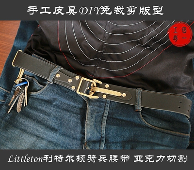 腰带皮带皮具DIY亚克力版型