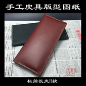含斩孔 免裁剪 手工皮具版 激光切割 B款 型图纸 极简长夹CC