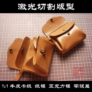 短款财布折叠零钱包LQB-05 手工皮具模板 亚克力牛皮纸版型含斩孔