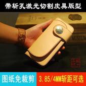 4mm斩距手工皮具版 3.85 型图纸含斩孔免裁激光切割 袋盖长夹CC