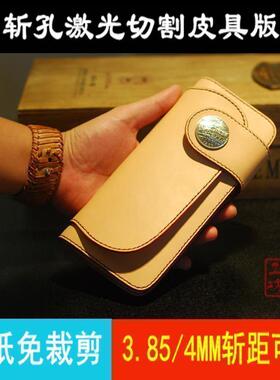 袋盖长夹CC-02 3.85/4mm斩距手工皮具版型图纸含斩孔免裁激光切割