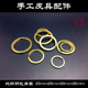 外径15 钥匙扣配件圆环 纯黄铜平口钥匙圈 35mm 扁圈
