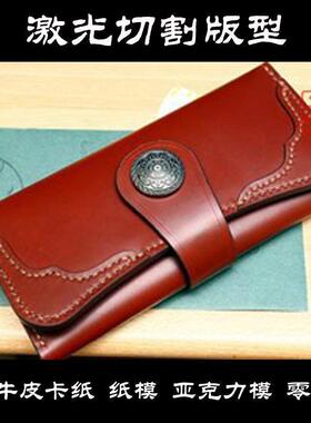 女王包长款钱夹CC-22含斩孔 免裁剪 手工皮具版型图纸 激光切割
