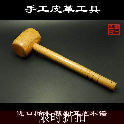 木锤 进口无疤榉木制作175g长30cm锤头直径宽5.5cmDIY手工特惠