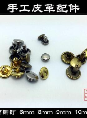 纯铜双面铆钉 撞钉 金色银色古铜色 6mm/8mm/9mm铆钉帽钉一份十套