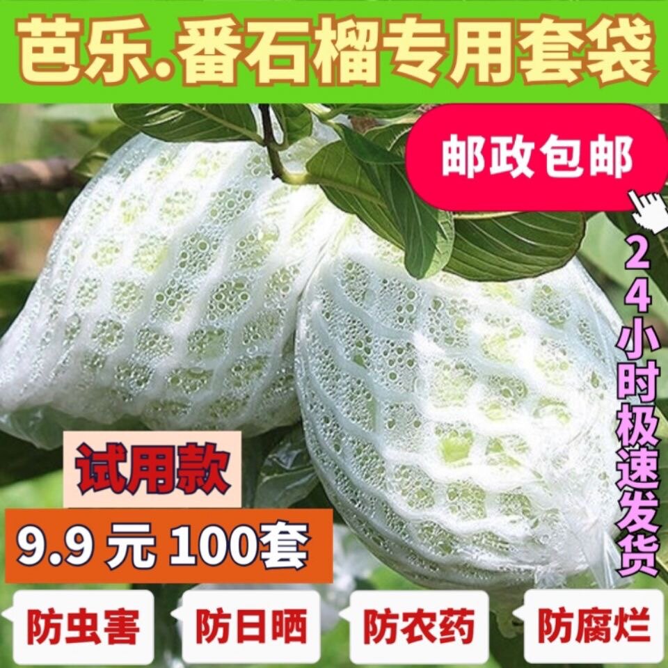 番石榴网套袋水果防虫一体袋树上包芭乐套袋番石榴泡沫网袋保护袋