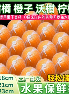 脐橙保鲜袋橙子柑橘包装袋一次性包橘子的保鲜袋家用水果保鲜袋子