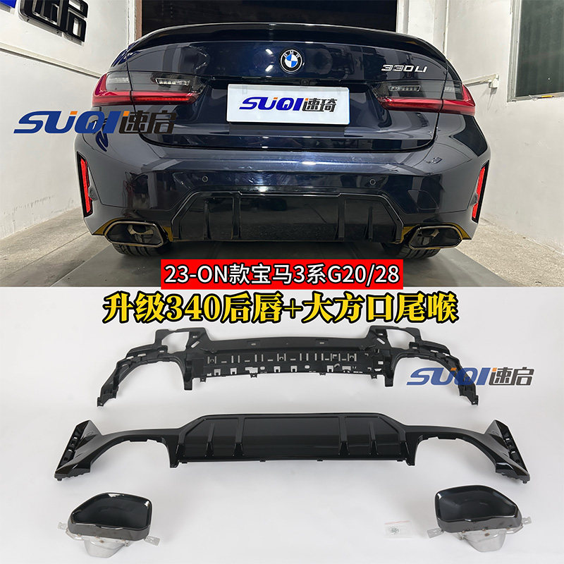 适用于20-26宝马新3系改装汽车包围