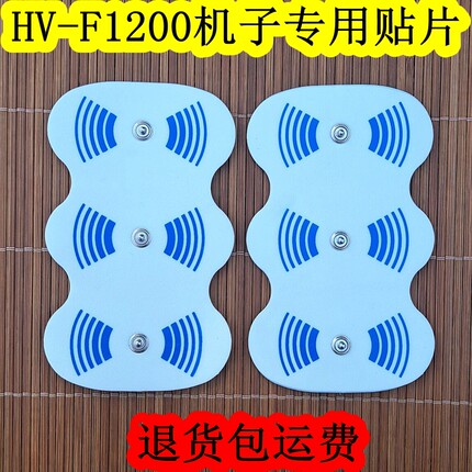 适用于欧姆龙低频按摩仪电极片贴片3扣HV-F1200大型3D机子配件