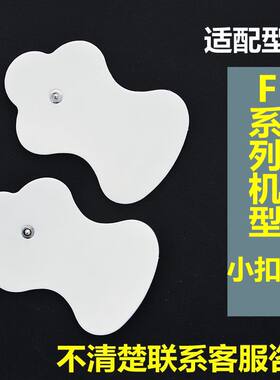 欧母龙按摩仪贴片低频f替换