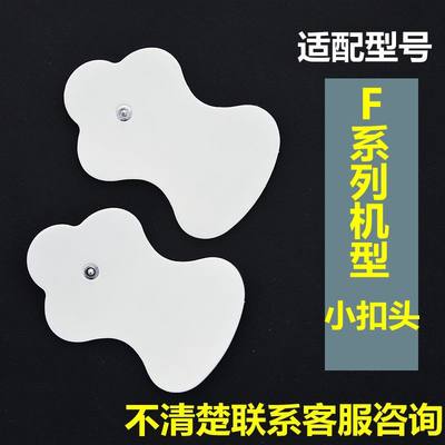 欧母龙按摩仪贴片低频f替换