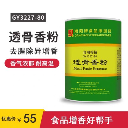 港阳GY3227-80透骨香粉 增香粉回味粉烧烤火锅卤味烤鱼串串麻辣汤