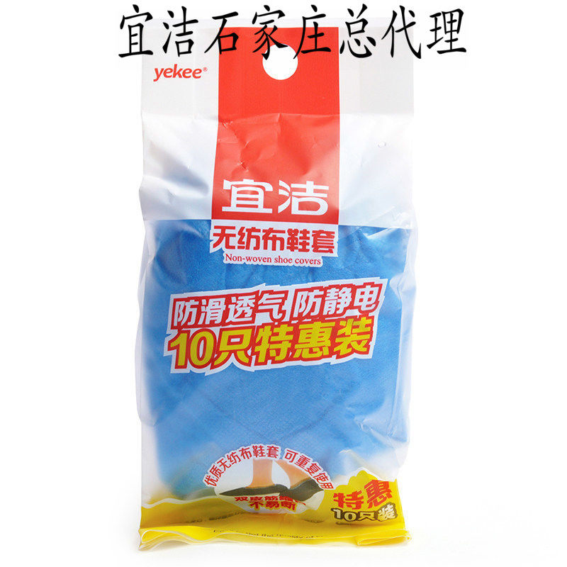 宜洁一次性无纺布鞋套加厚家用防尘耐磨透气防滑室内学生脚套6只