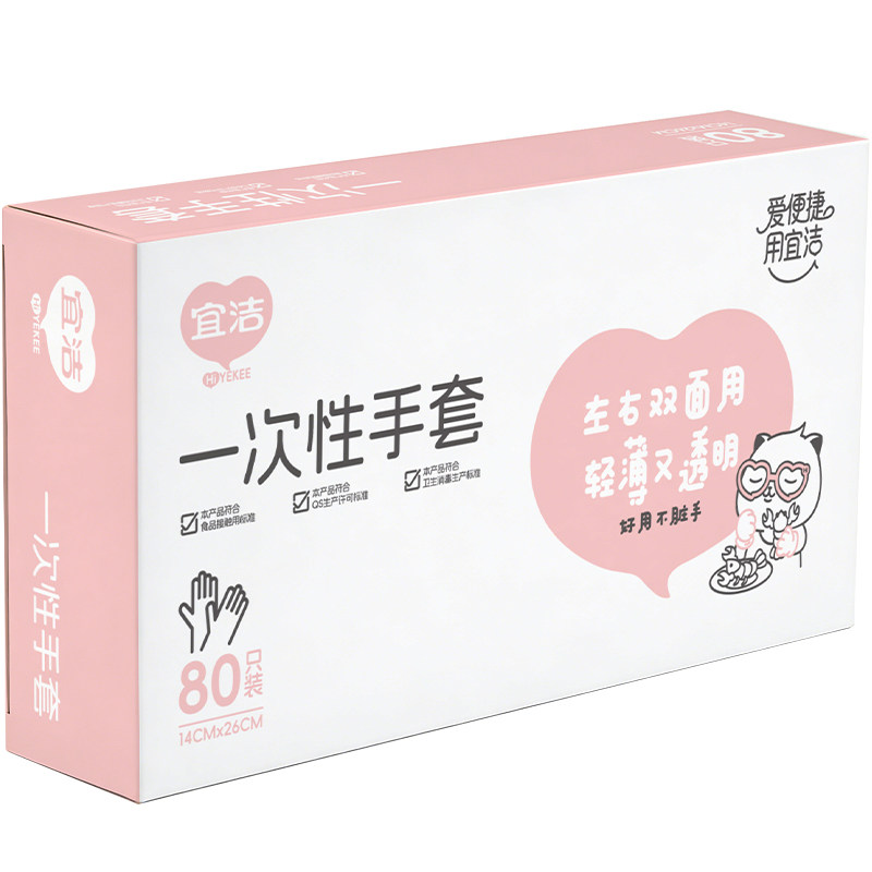宜洁PE薄膜卫生盒装一次性手套食品级 餐饮美容家务80只装 9966