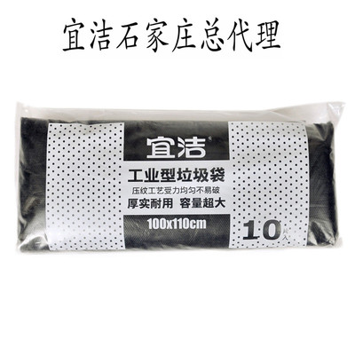 宜洁加厚大号黑色只装垃圾袋