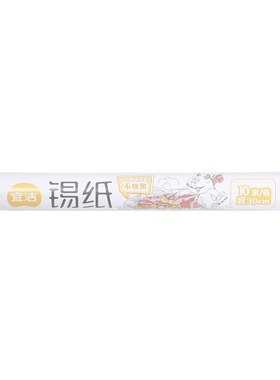 宜洁锡纸9686铝箔纸烤箱烧烤纸烤盘纸烤肉烤鱼纸烘焙用 30cm*10米