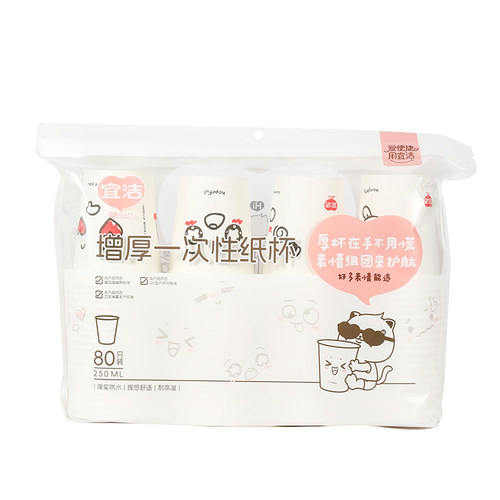 宜洁一次性纸杯加厚加大心情杯50只装250ml，约9盎司Y-9960/9961 - 封面