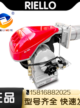 RIELLO利雅路柴油燃烧机RL34/70/100/190燃油锅炉工业燃烧器原装