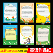 卡通16k英语书法作品纸彩色英文纸学生比赛展示纸四线三格拼音纸