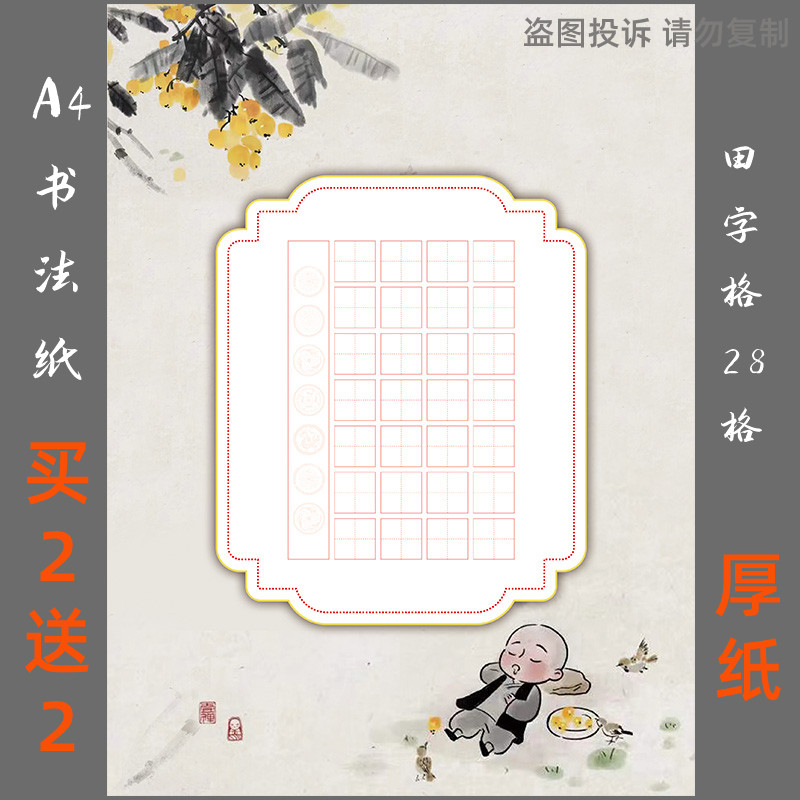 中国风a4田字格硬笔书法作品纸钢笔比赛考级纸小学生七言古诗28格