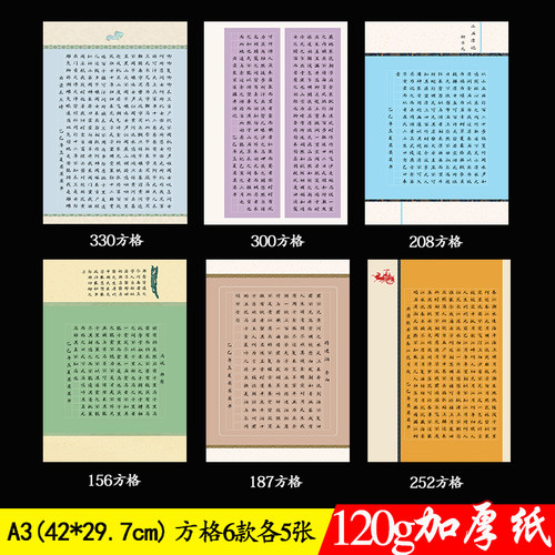 120g加厚标准A3硬笔参赛考级纸