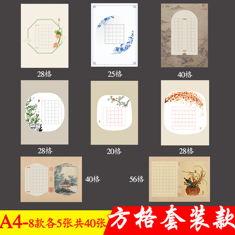 古风a4硬笔书法纸加厚120g纸涨