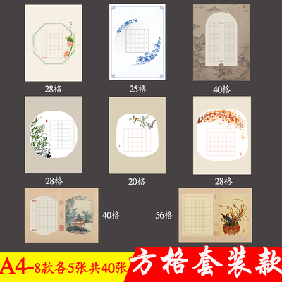 古风a4硬笔书法纸加厚120g纸涨